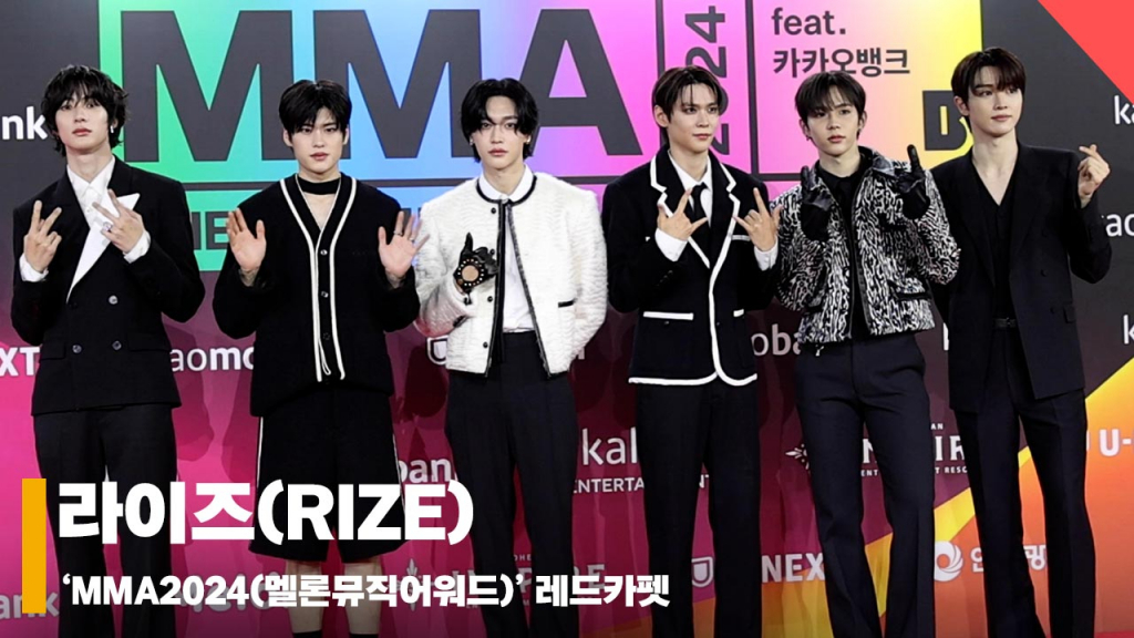 라이즈 2024멜론뮤직어워드 레드카펫 (RIZE MMA2024 redcarpet) [영상] | 스타뉴스