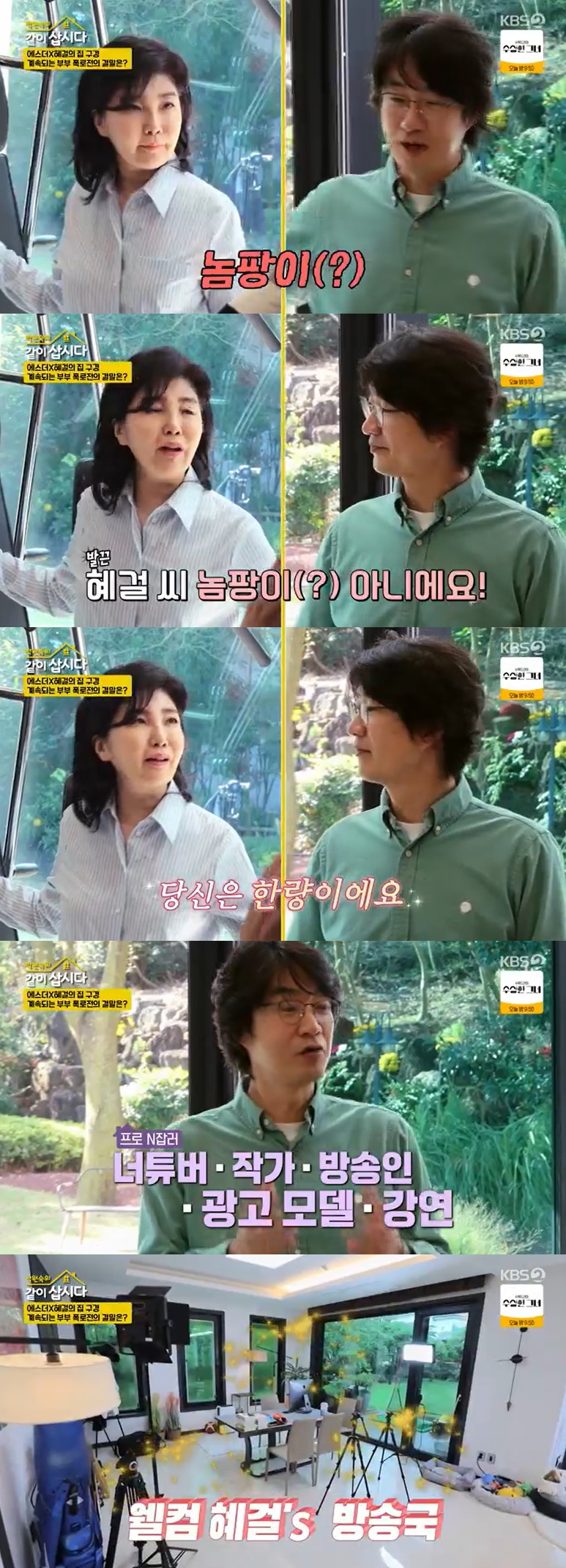 /사진=KBS 2TV '박원숙의 같이 삽시다' 방송 캡처