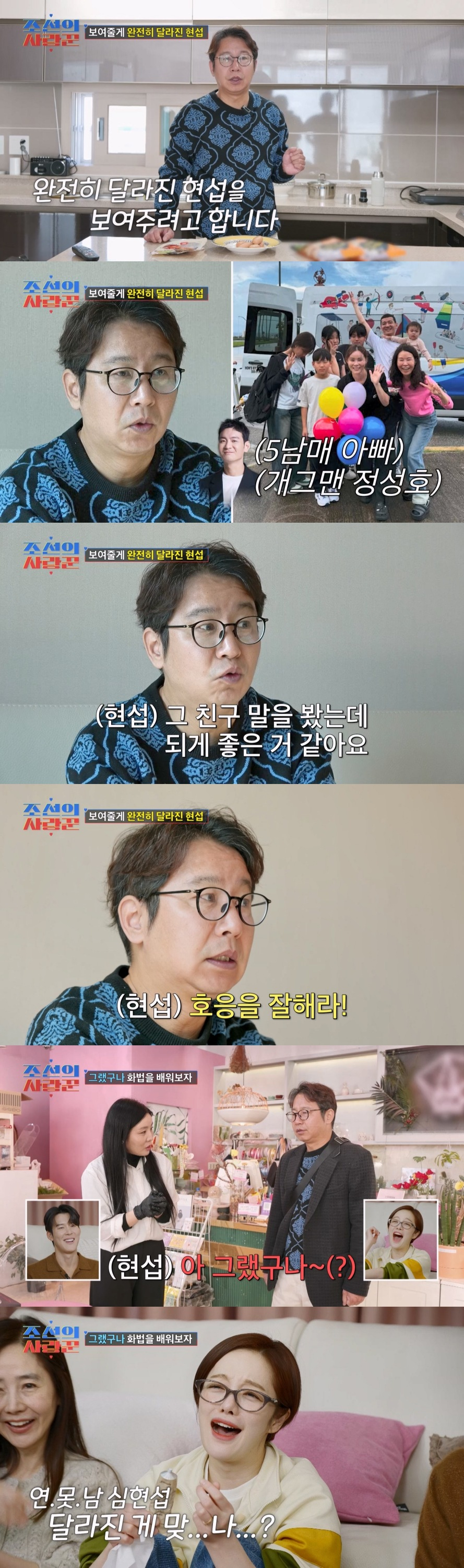 /사진=TV CHOSUN ‘조선의 사랑꾼'