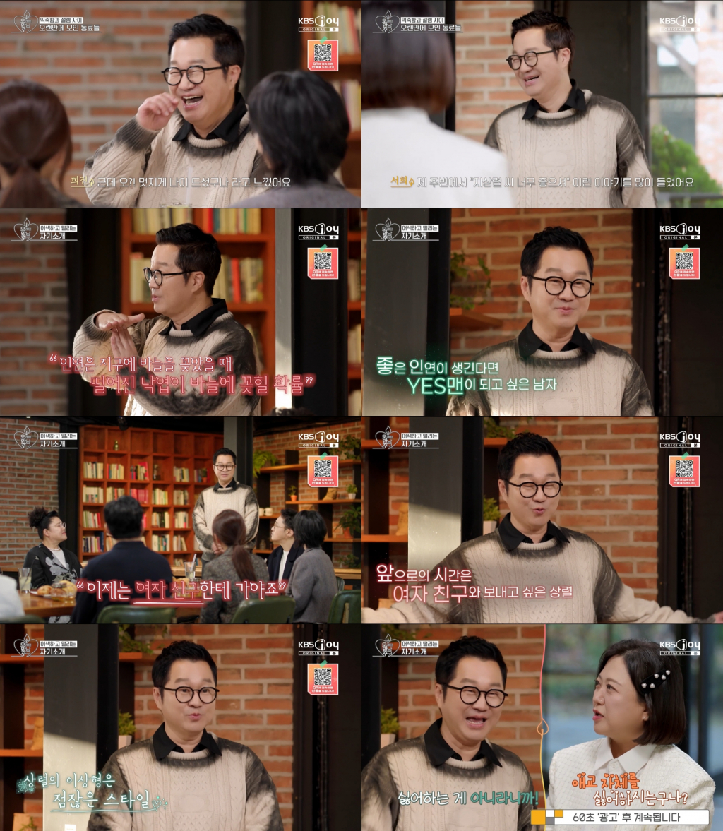 /사진=KBS 2TV ‘오래된 만남 추구’