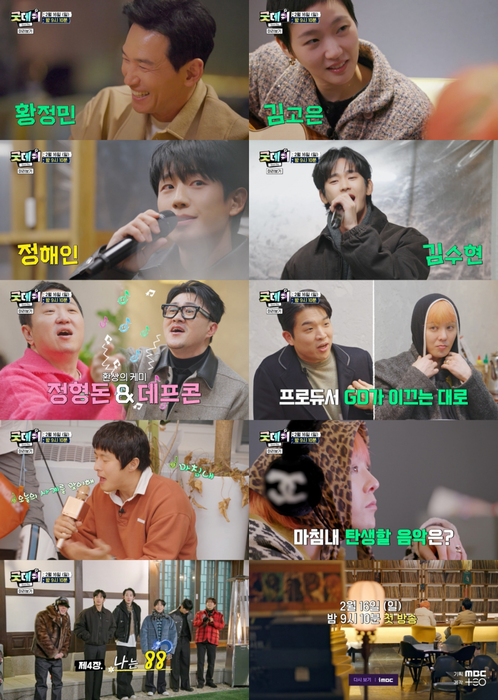 /사진=MBC '굿데이'