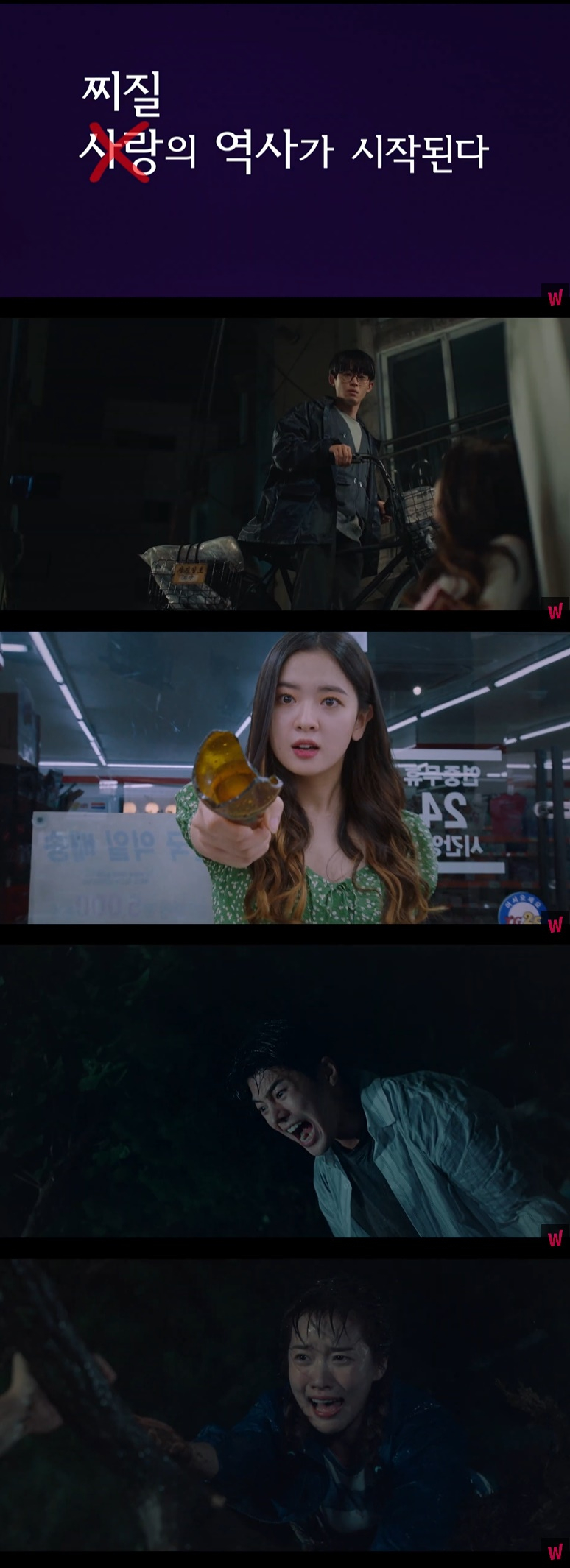 /사진=웨이브, 왓챠 '찌질의 역사' 티저 예고편