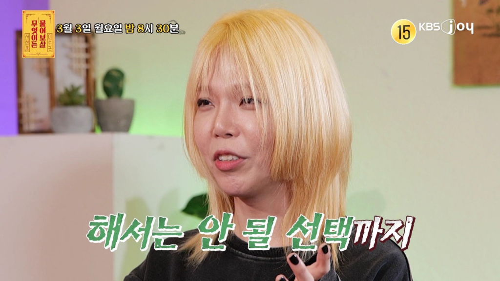 /사진=KBS JOY '무엇이든 물어보살'