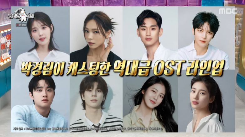 /사진=MBC '라디오스타' 방송 캡처
