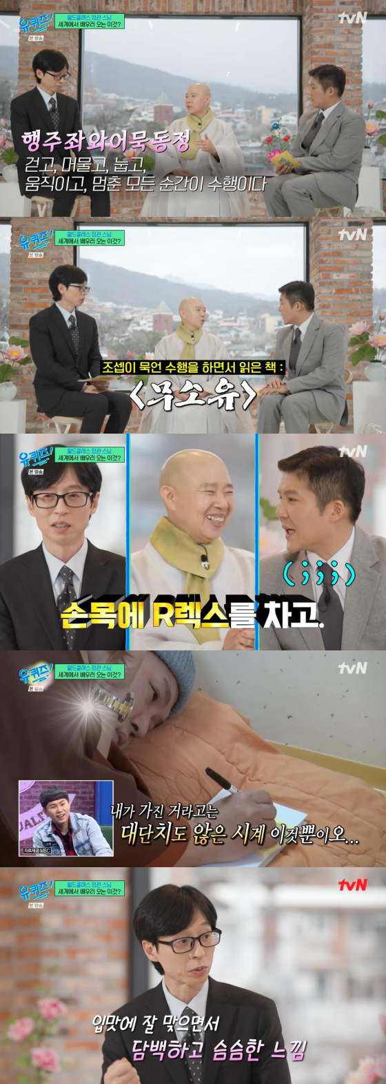 /사진=tvN 방송화면