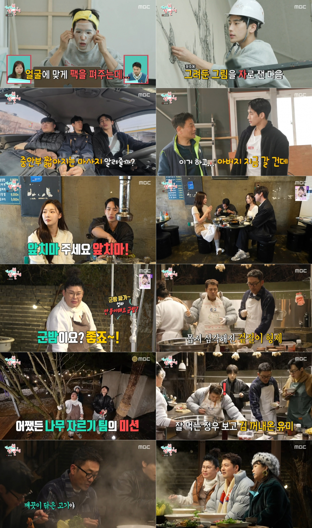 /사진=MBC