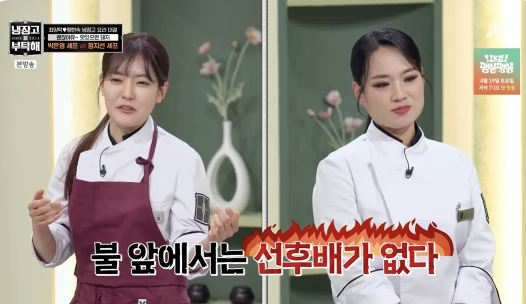 /사진='냉장고를 부탁해' 방송화면 캡쳐