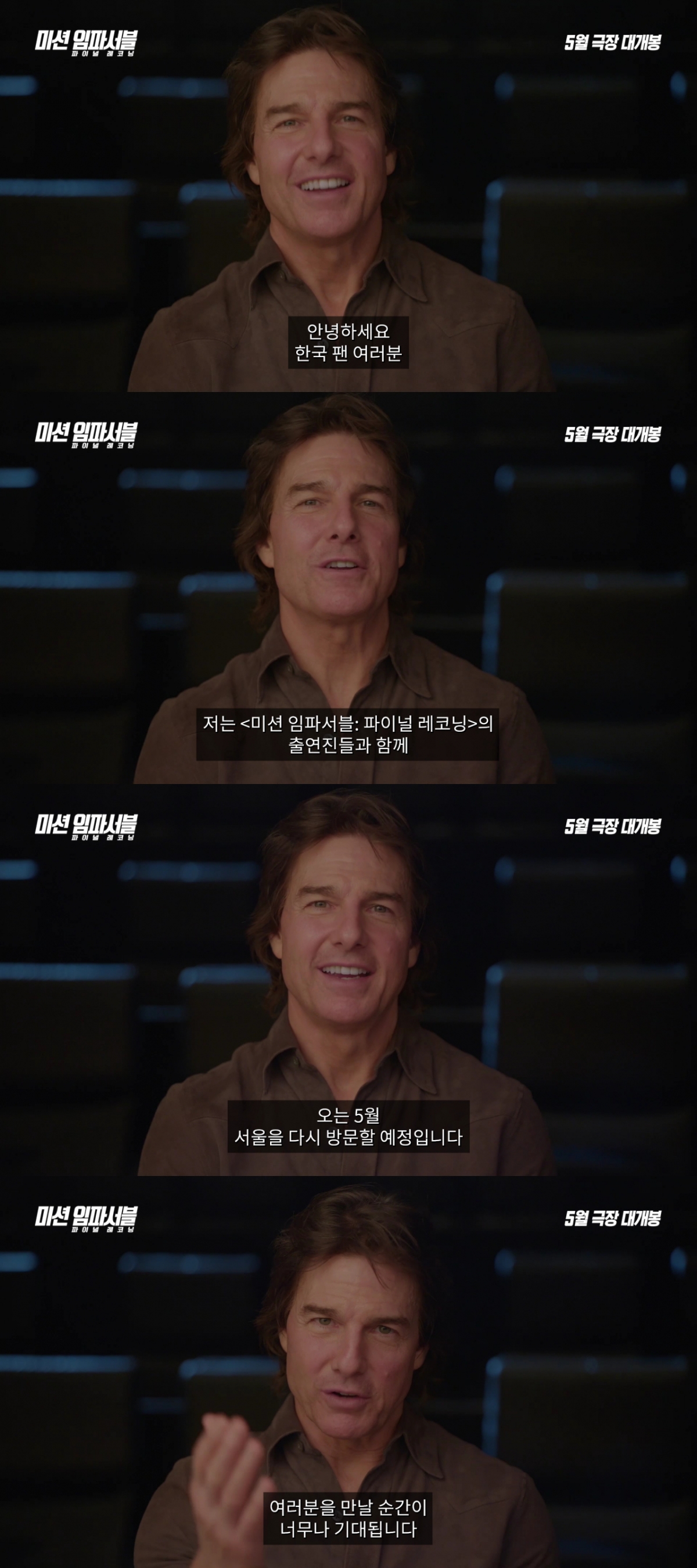 톰 크루즈 / 사진=롯데엔터테인먼트