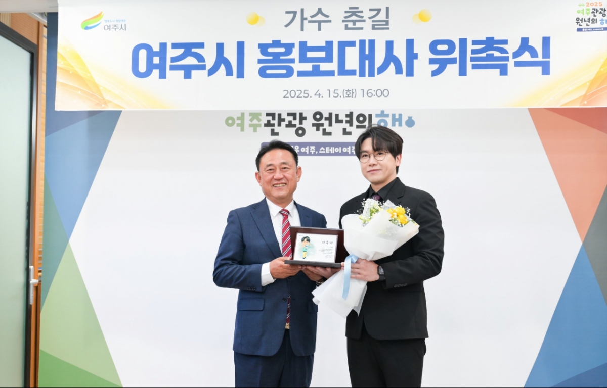 가수 춘길과 이충우 여주시장 