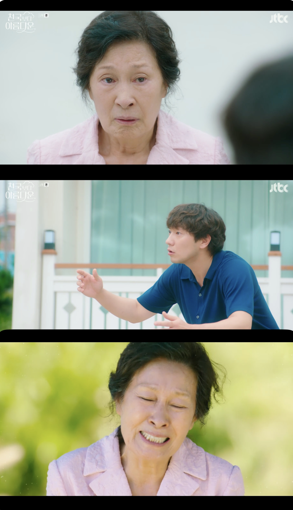 /사진='천국보다 아름다운' 방송화면 캡쳐