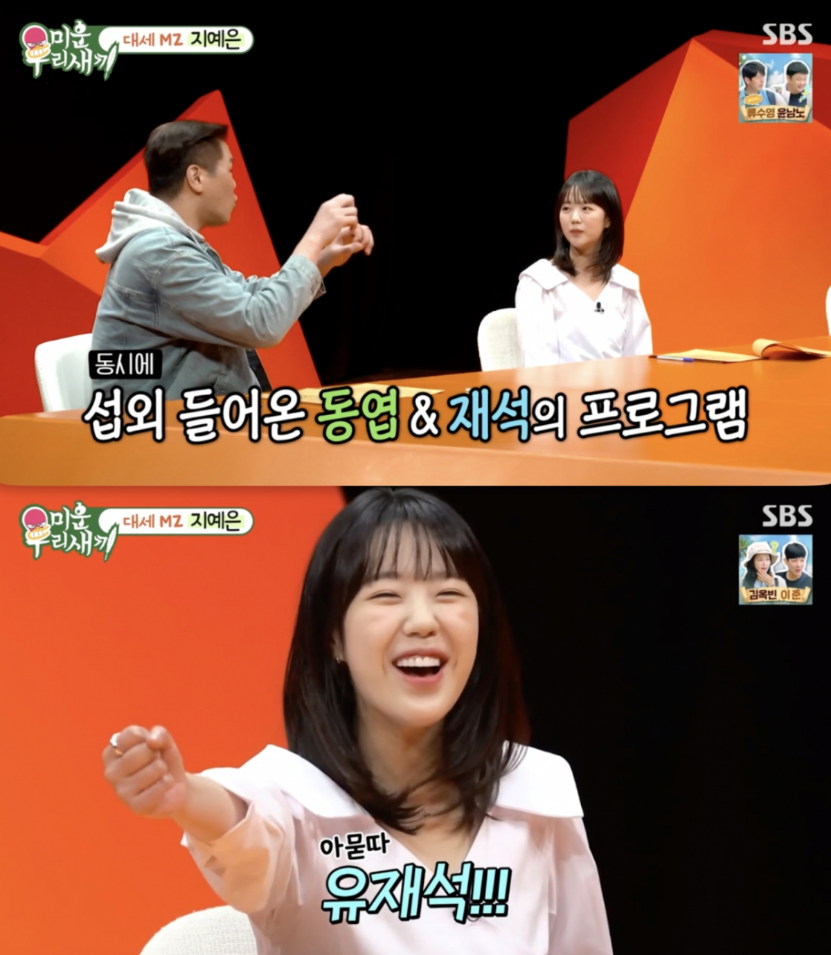 /사진='미운 우리 새끼' 방송화면 캡쳐