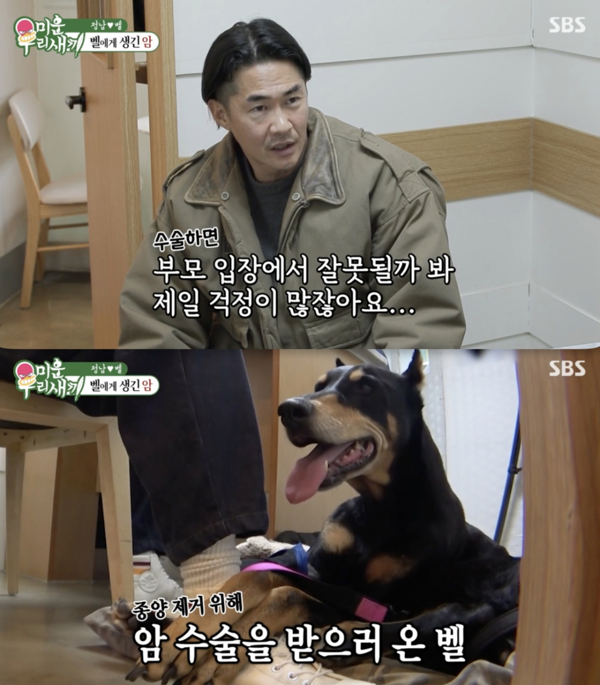 /사진='미운 우리 새끼' 방송화면 캡쳐
