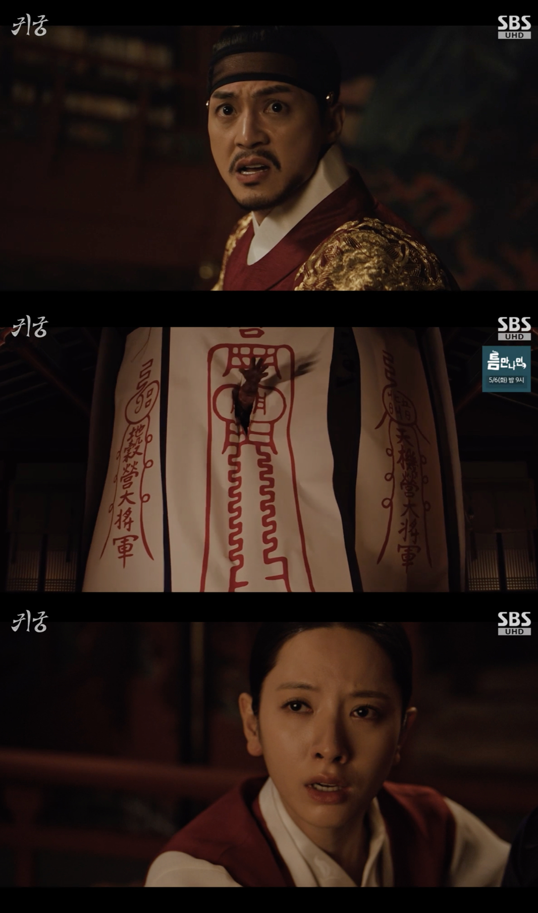 /사진='귀궁' 방송화면 캡쳐
