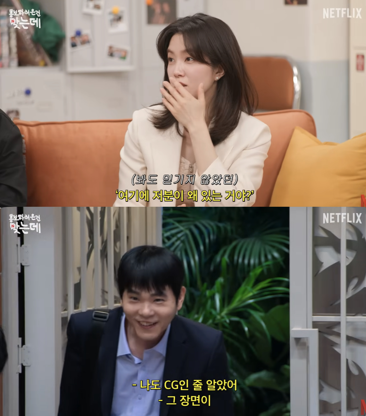 /사진='넷플릭스 코리아' 방송화면 캡쳐