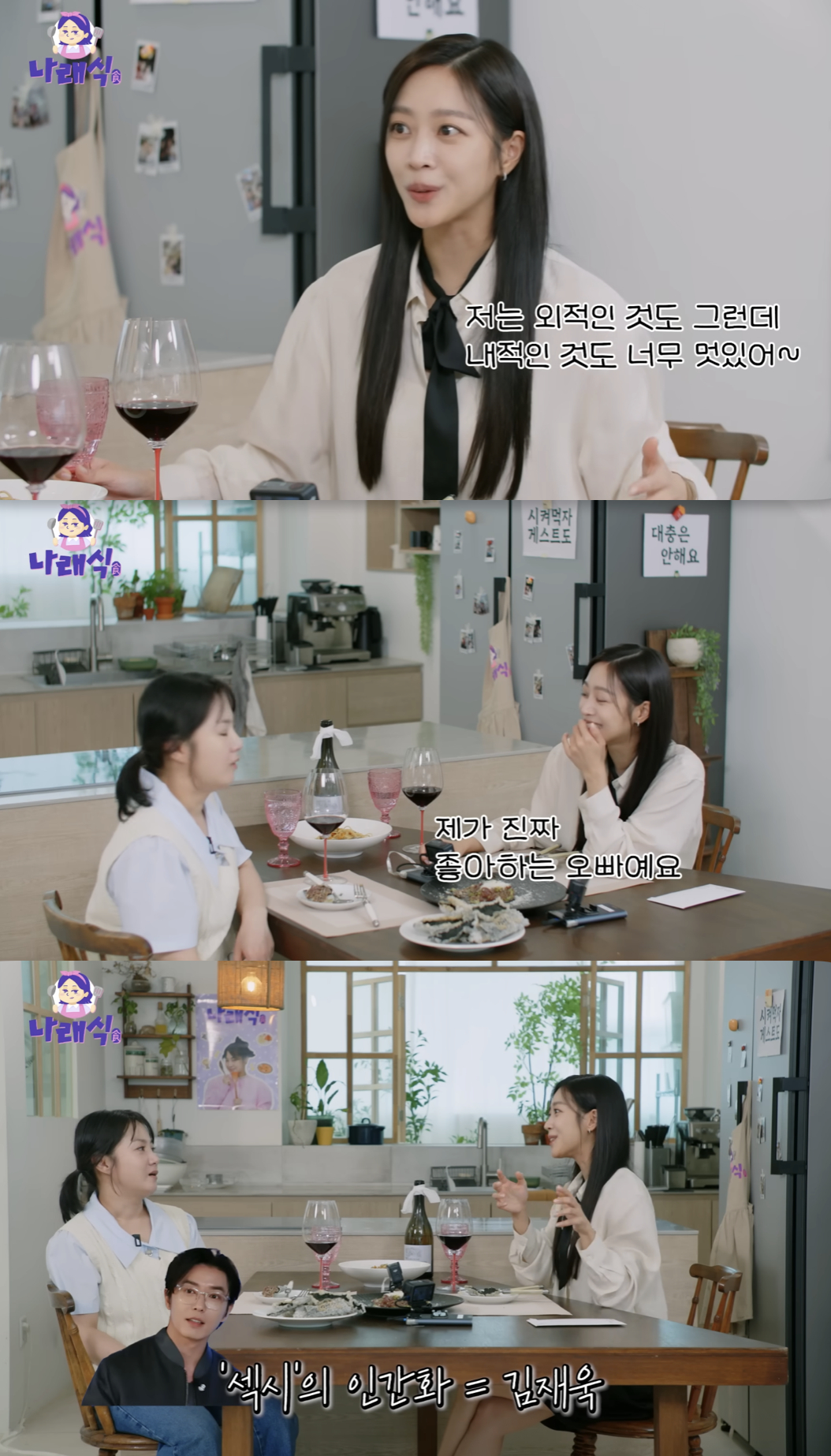 /사진='나래식' 방송화면 캡쳐