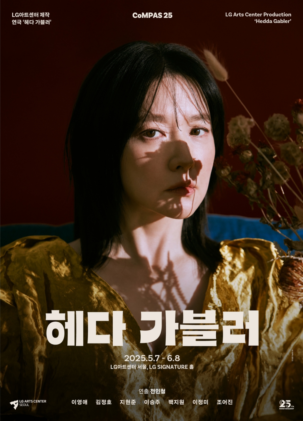 /사진=LG아트센터