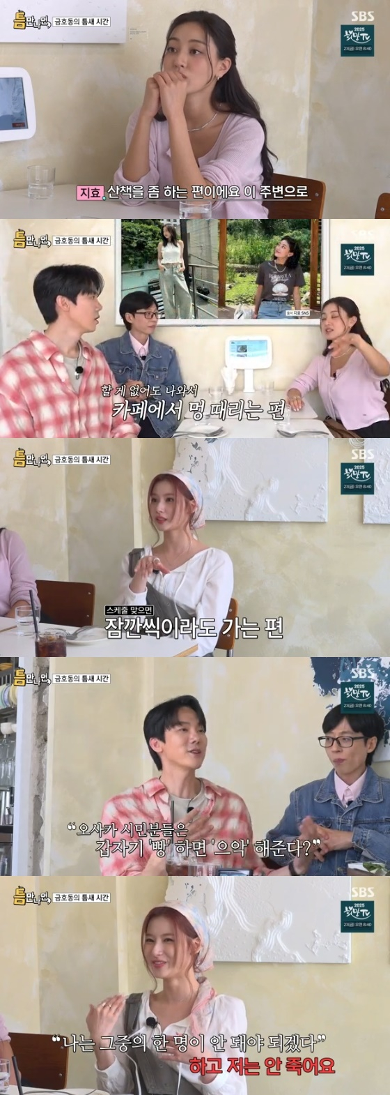 /사진= SBS '틈만 나면' 방송화면