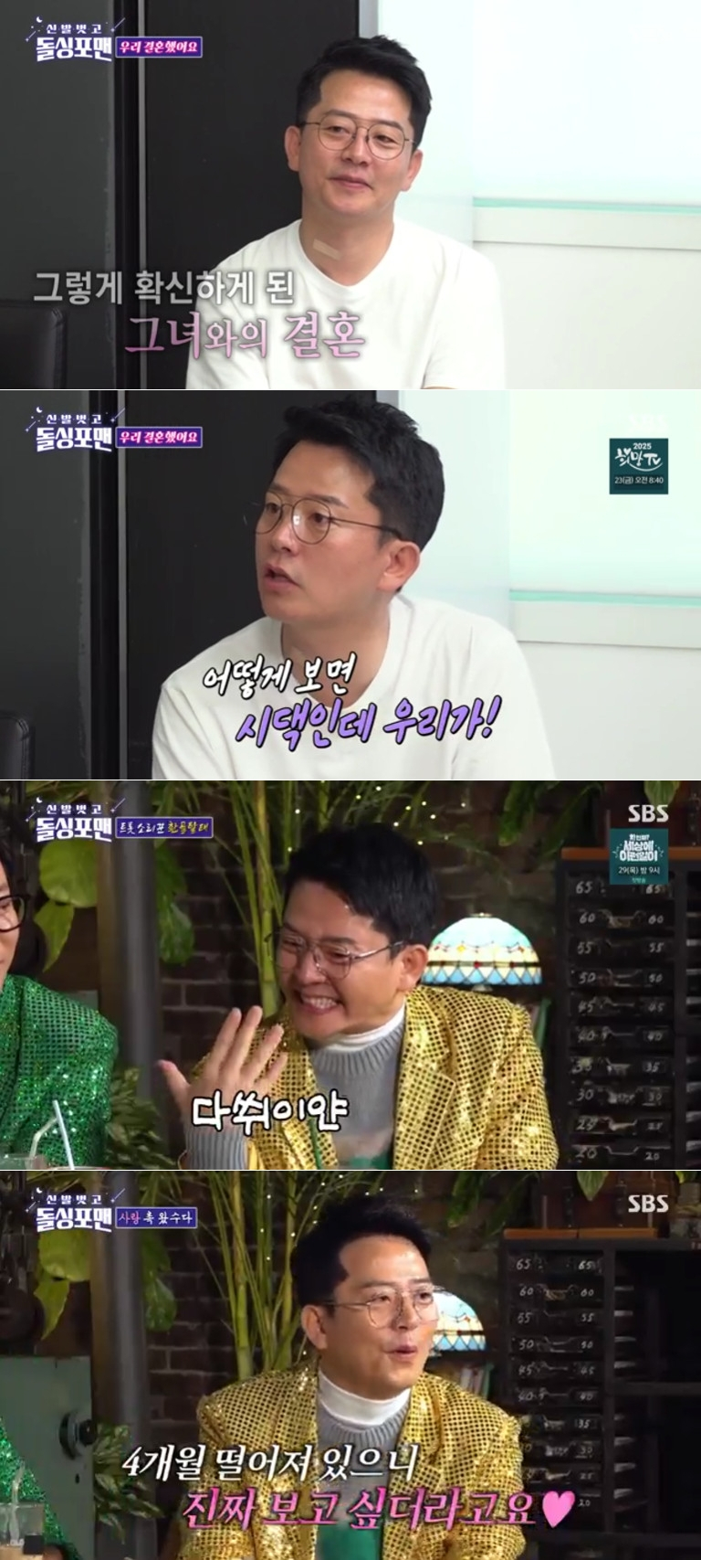 /사진=SBS '신발 벗고 돌싱포맨'