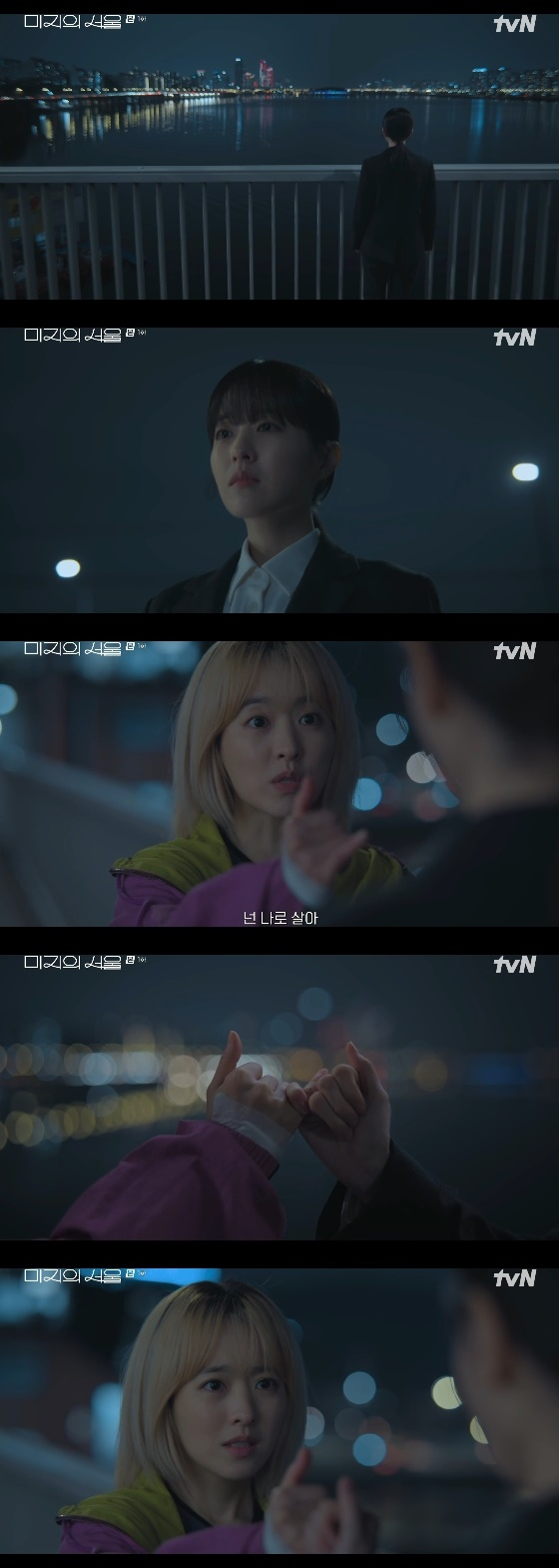 /사진= tvN 토일드라마 '미지의 서울' 방송화면