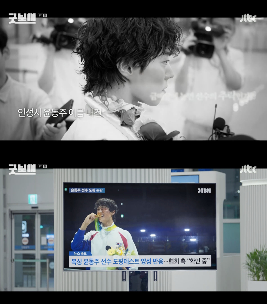 /사진='굿보이' 방송화면 캡쳐