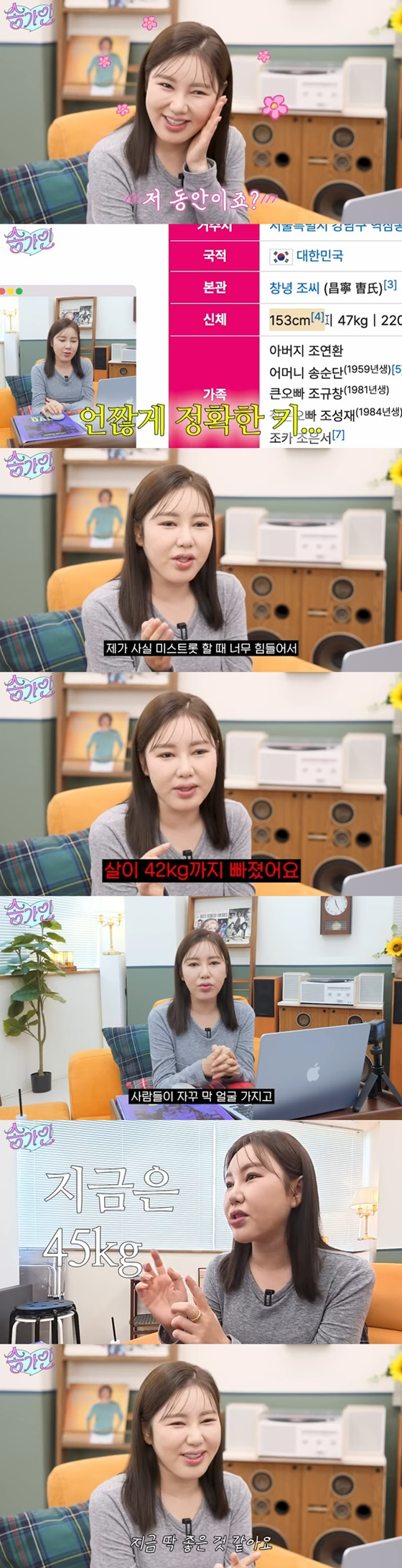 /사진=송가인 유튜브