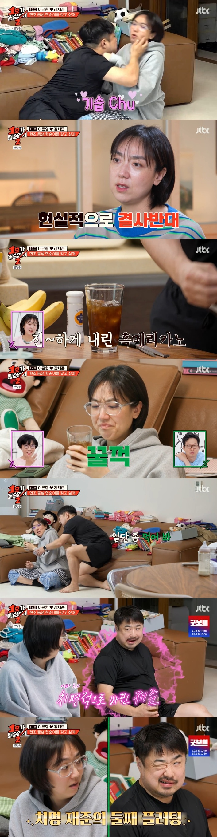 /사진=JTBC '1호가 될 순 없어 2' 방송 캡처