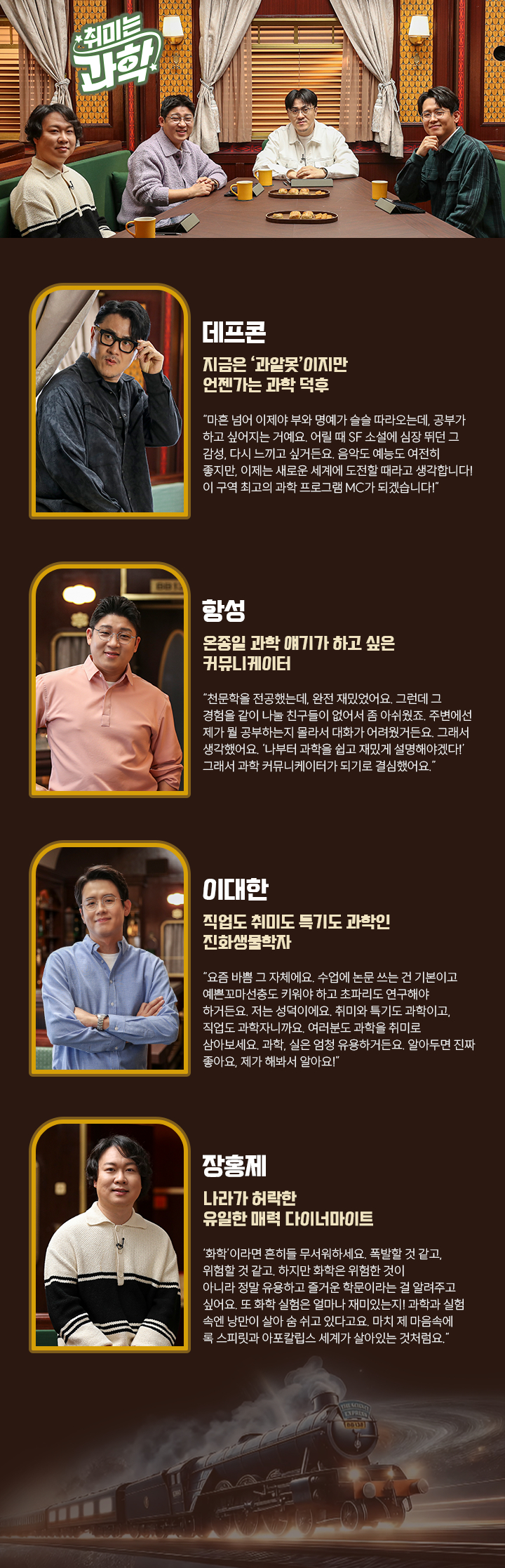 /사진=EBS '취미는 과학'