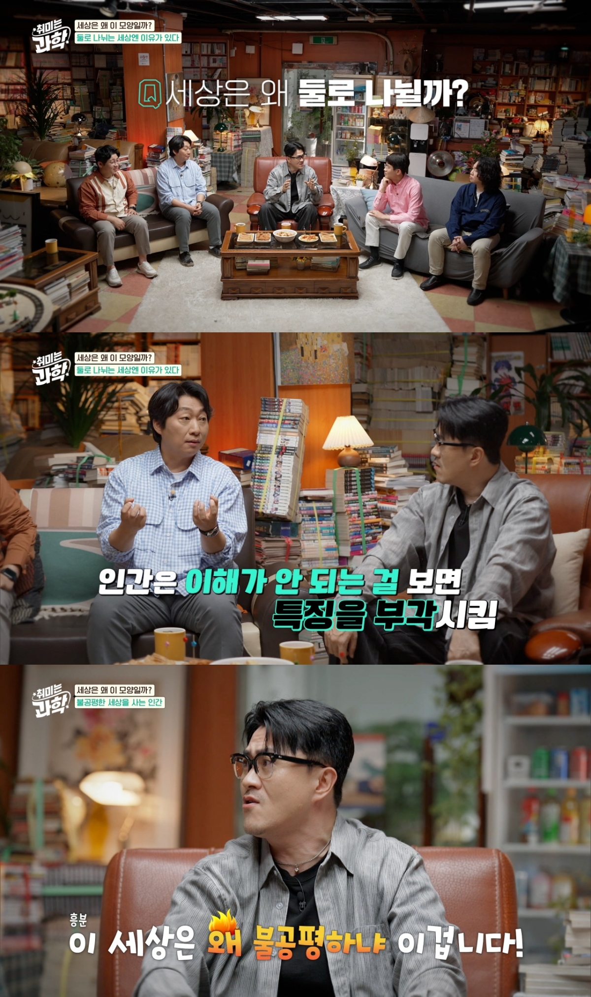 /사진=EBS '취미는 과학'