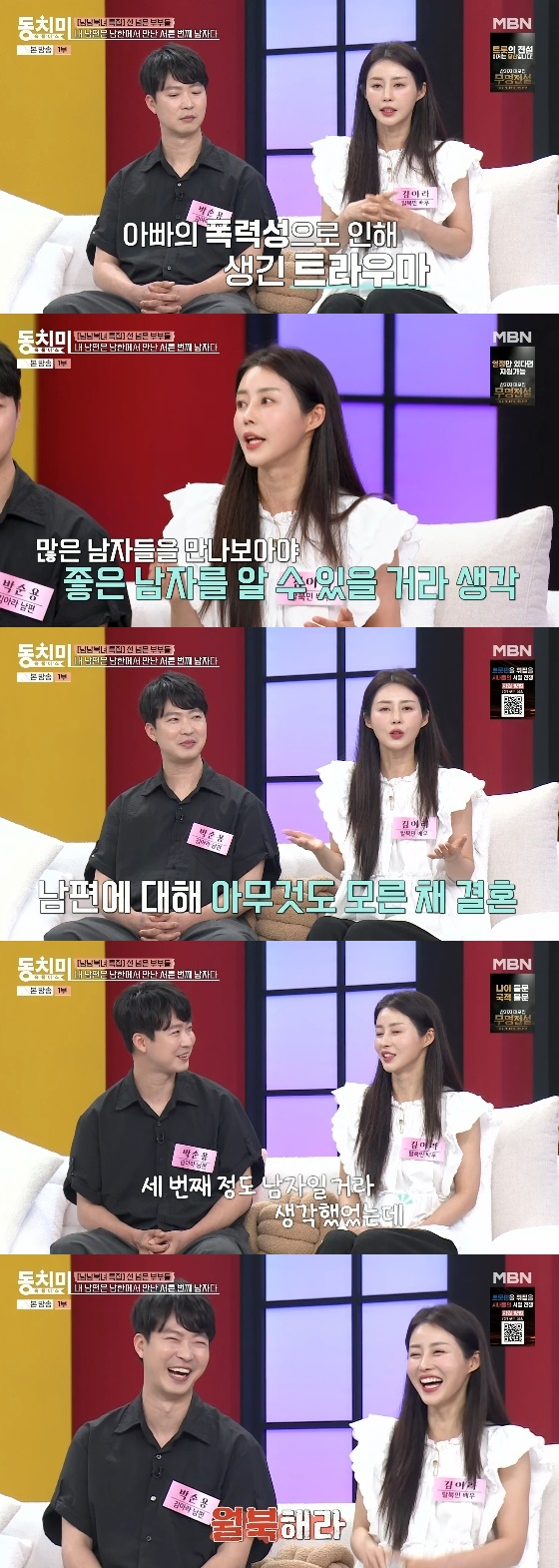 /사진= MBN '속풀이쇼 동치미' 방송화면