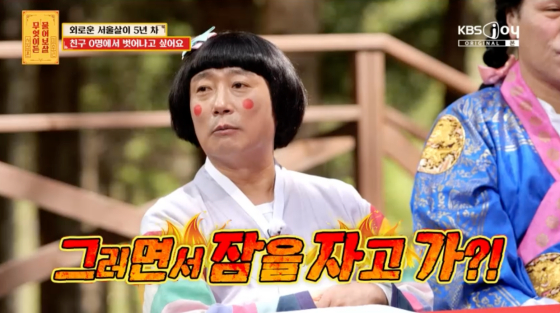 /사진=KBS Joy 방송화면
