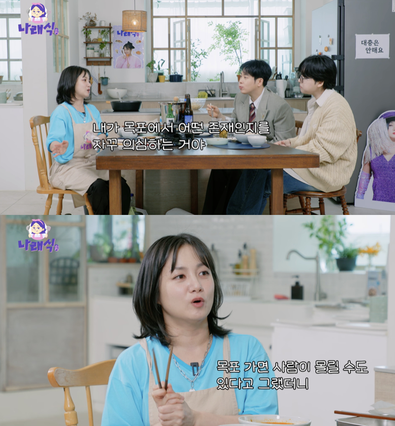 /사진='나래식' 방송화면 캡쳐