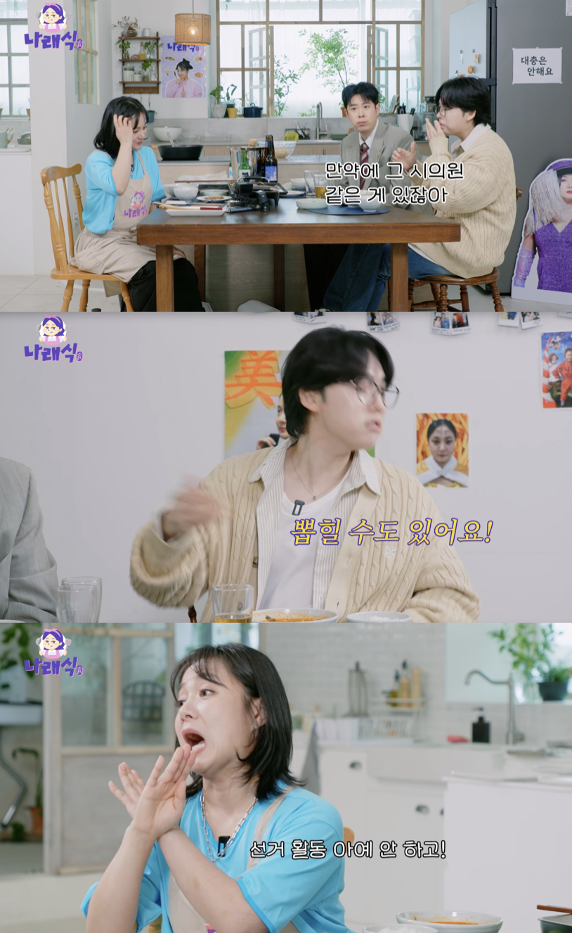 /사진='나래식' 방송화면 캡쳐