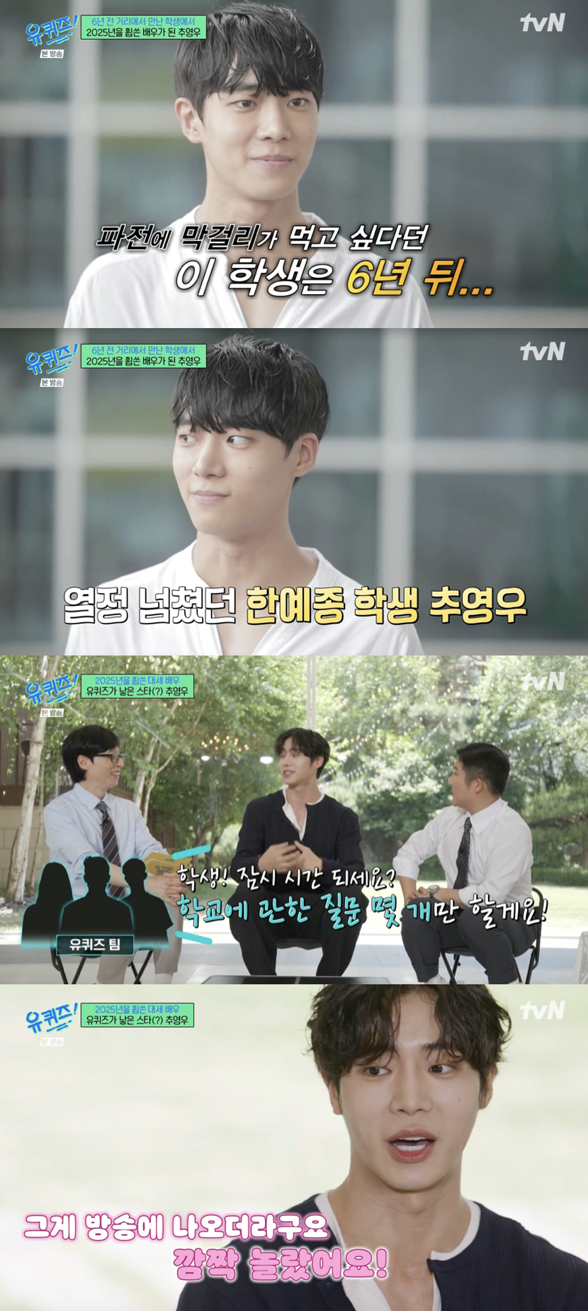 /사진='유퀴즈' 방송화면 캡쳐