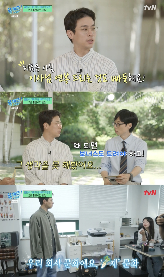 /사진=tvN '유 퀴즈 온 더 블럭' 방송 캡처