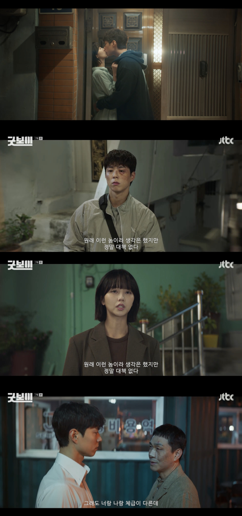 /사진='굿보이' 방송화면 캡쳐