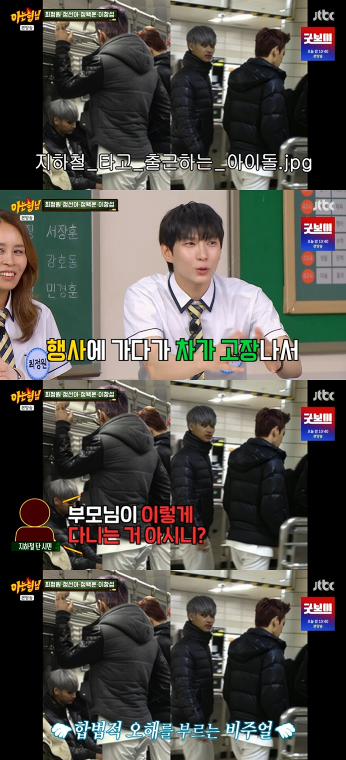 /사진=JTBC '아는 형님' 방송 캡처