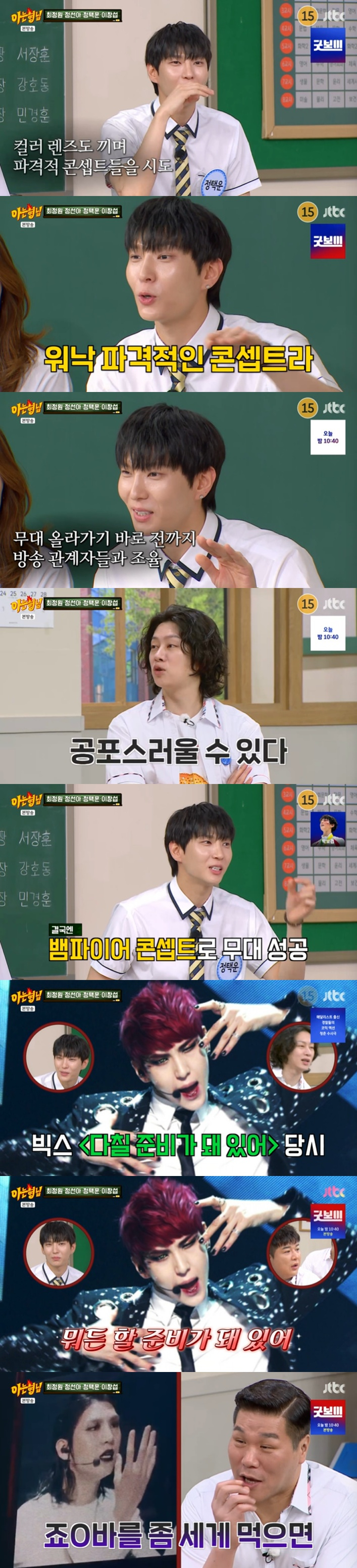 /사진=JTBC '아는 형님' 방송 캡처