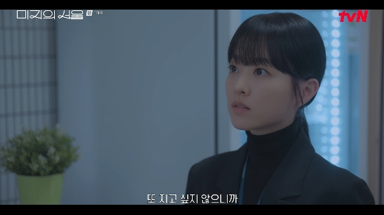 /사진= tvN 토일드라마 '미지의 서울' 방송화면