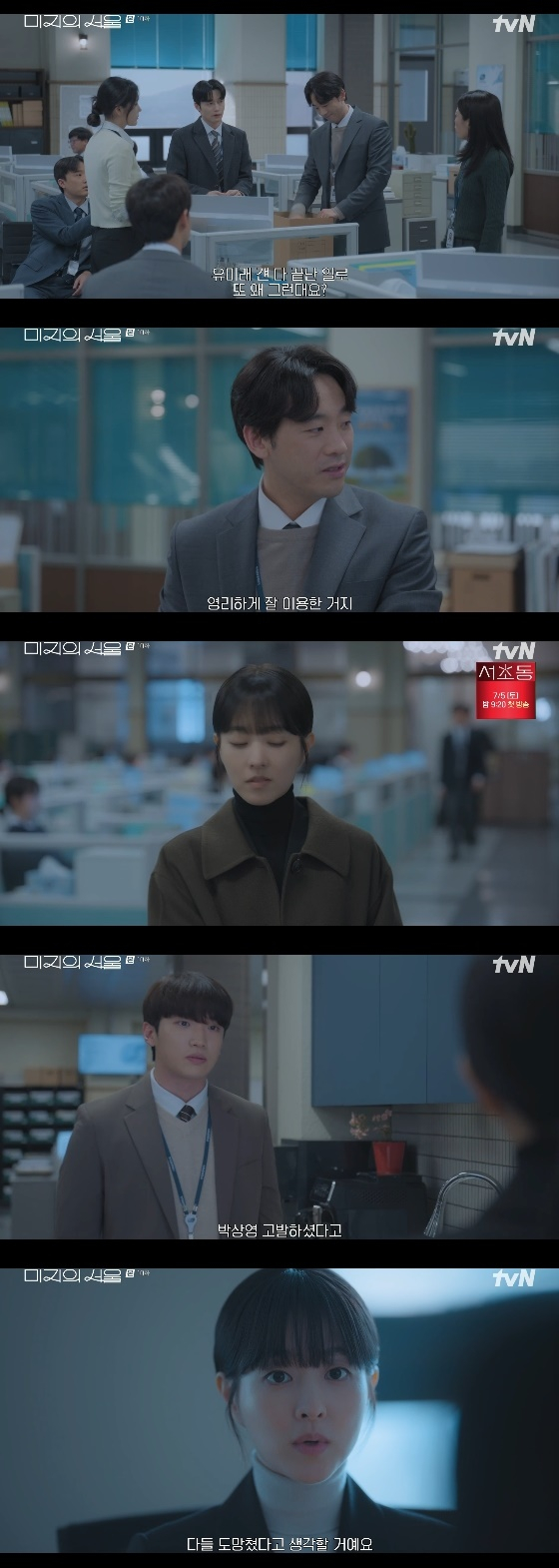 /사진= tvN 토일드라마 '미지의 서울' 방송화면