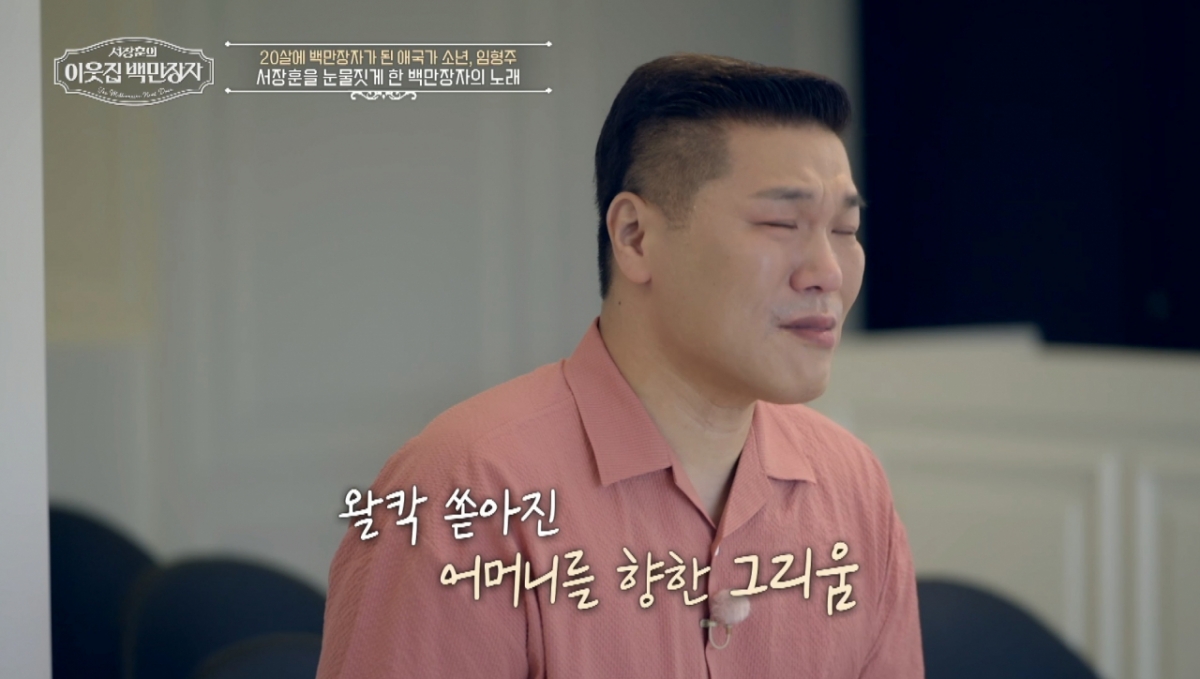 /사진=EBS, E채널 '서장훈의 이웃집 백만장자'