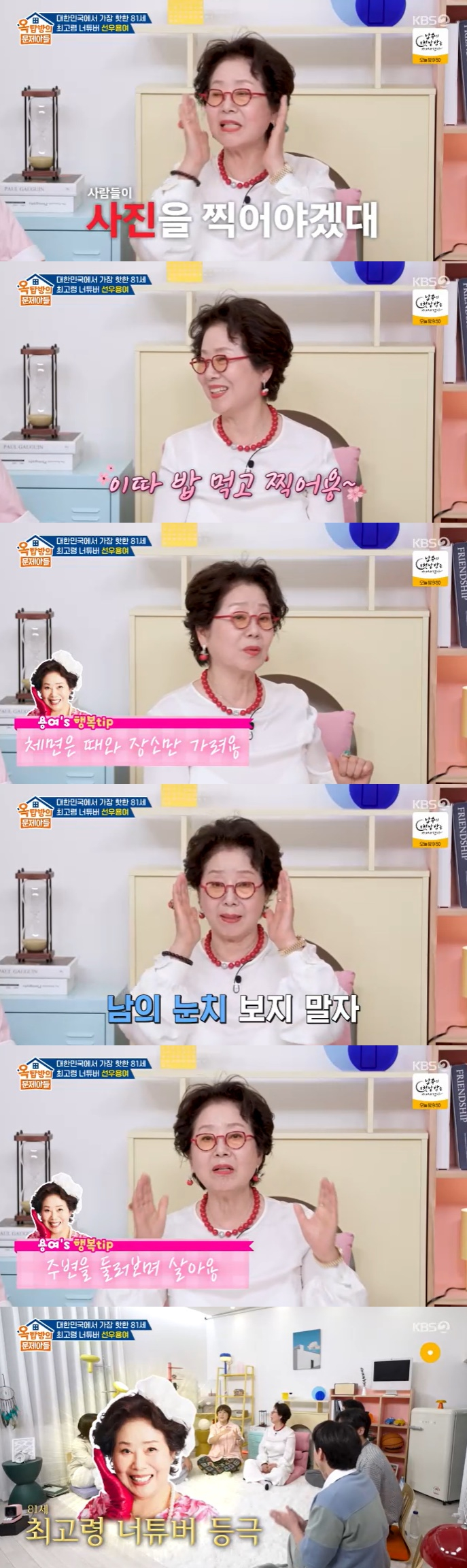/사진=KBS 2TV '옥탑방의 문제아들' 방송 캡처
