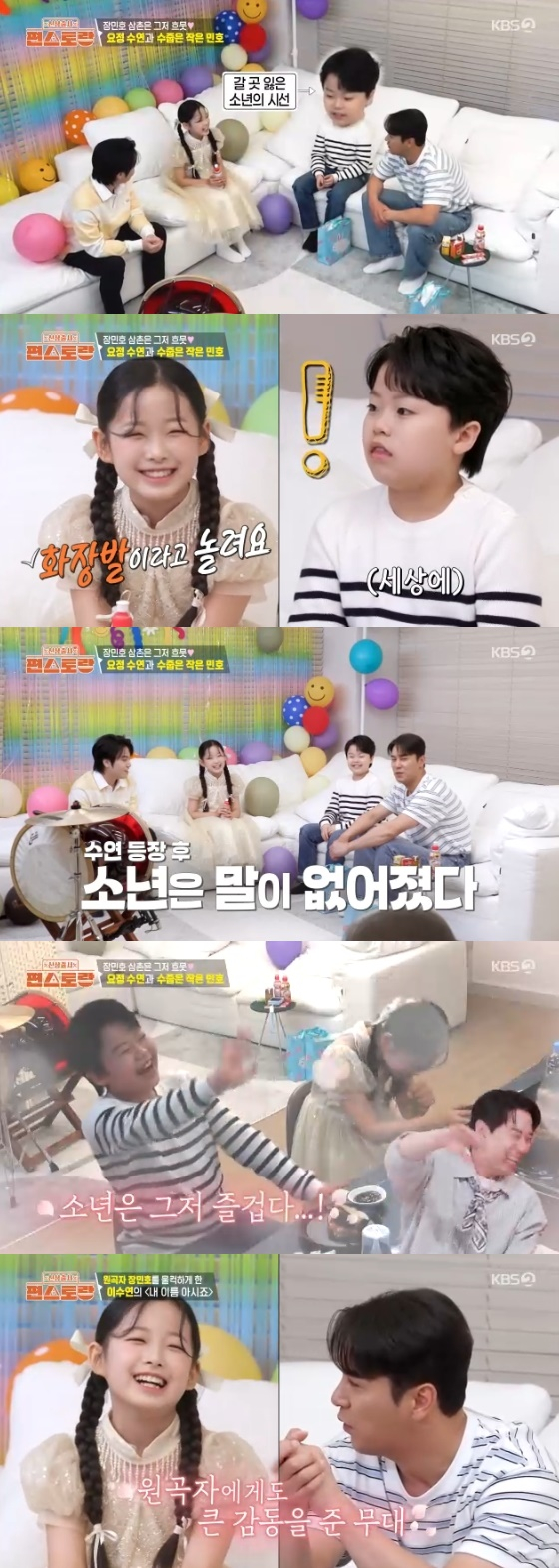 /사진= KBS 2TV '신상출시 편스토랑' 방송화면