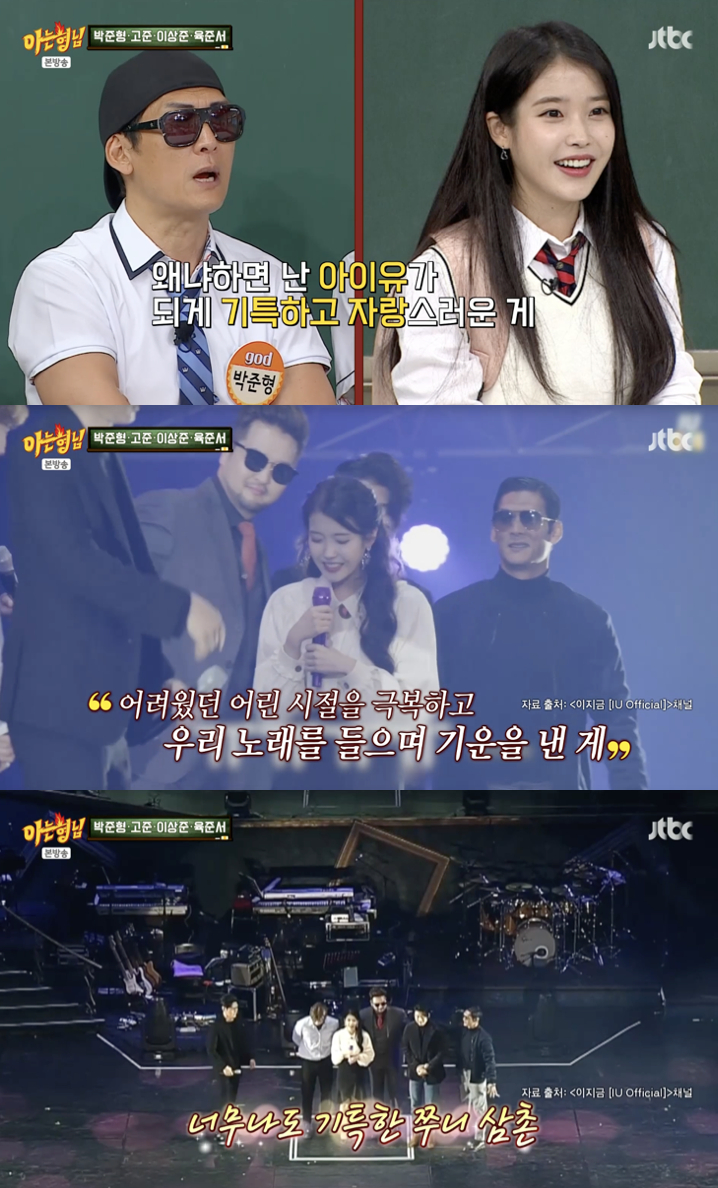 /사진='아는형님' 방송화면 캡쳐