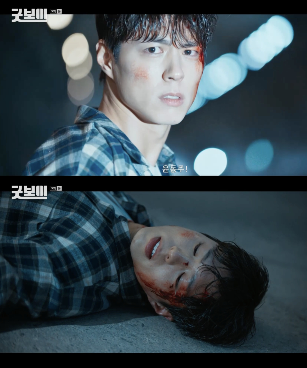 /사진='굿보이' 방송화면 캡쳐