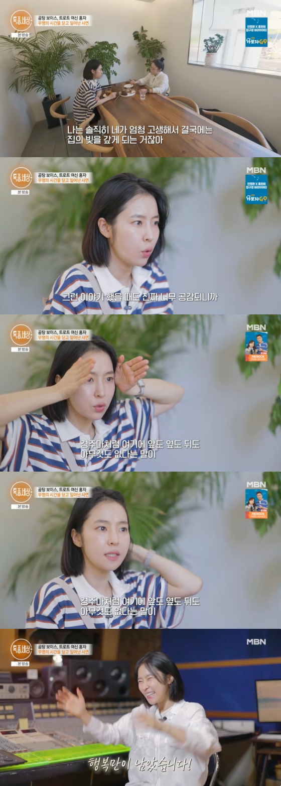 /사진=MBN 방송화면