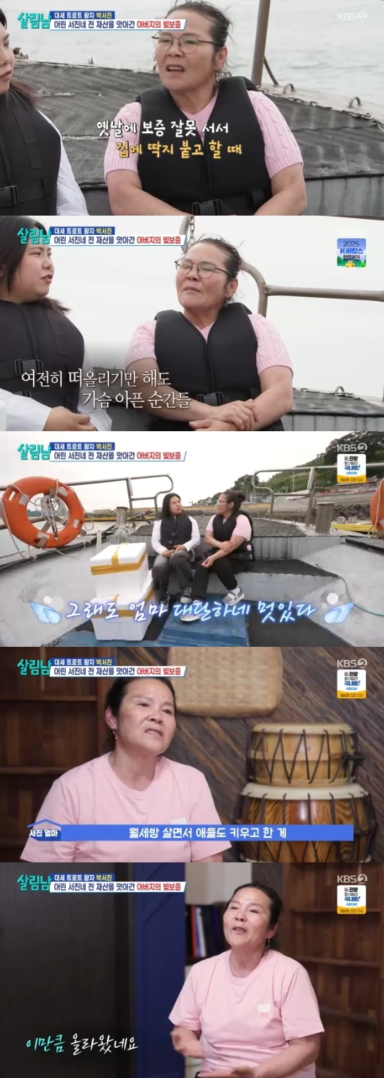 /사진=KBS 2TV '살림하는 남자들 시즌2' 방송화면