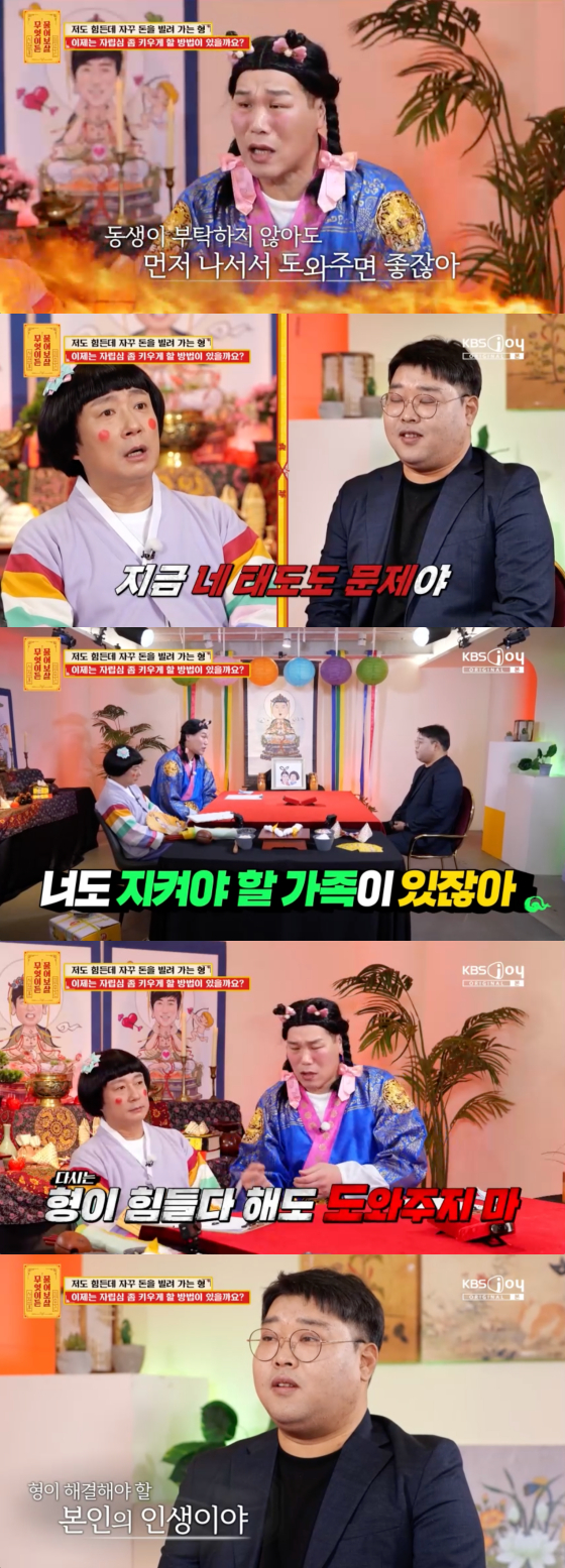 /사진=KBS Joy 방송화면