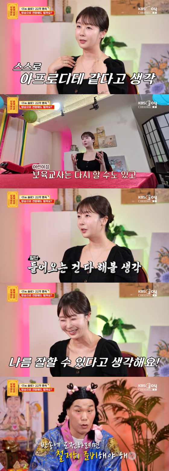 /사진=KBS Joy 방송화면