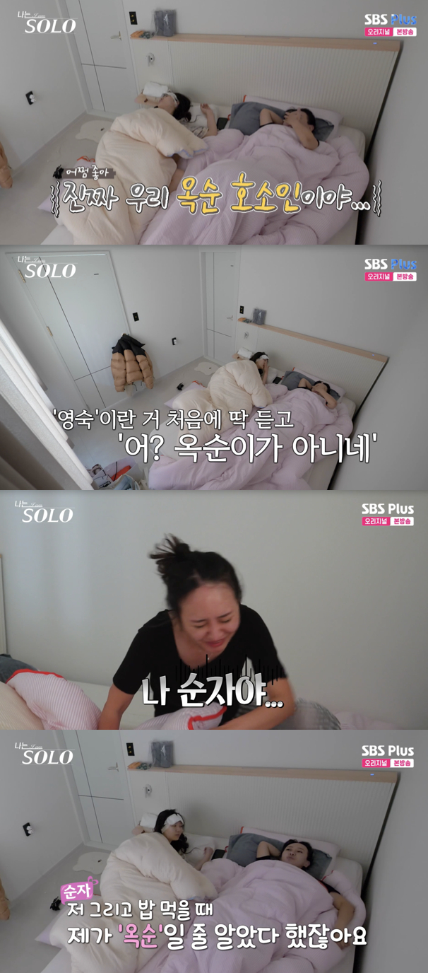 /사진='나는솔로' 방송화면 캡쳐