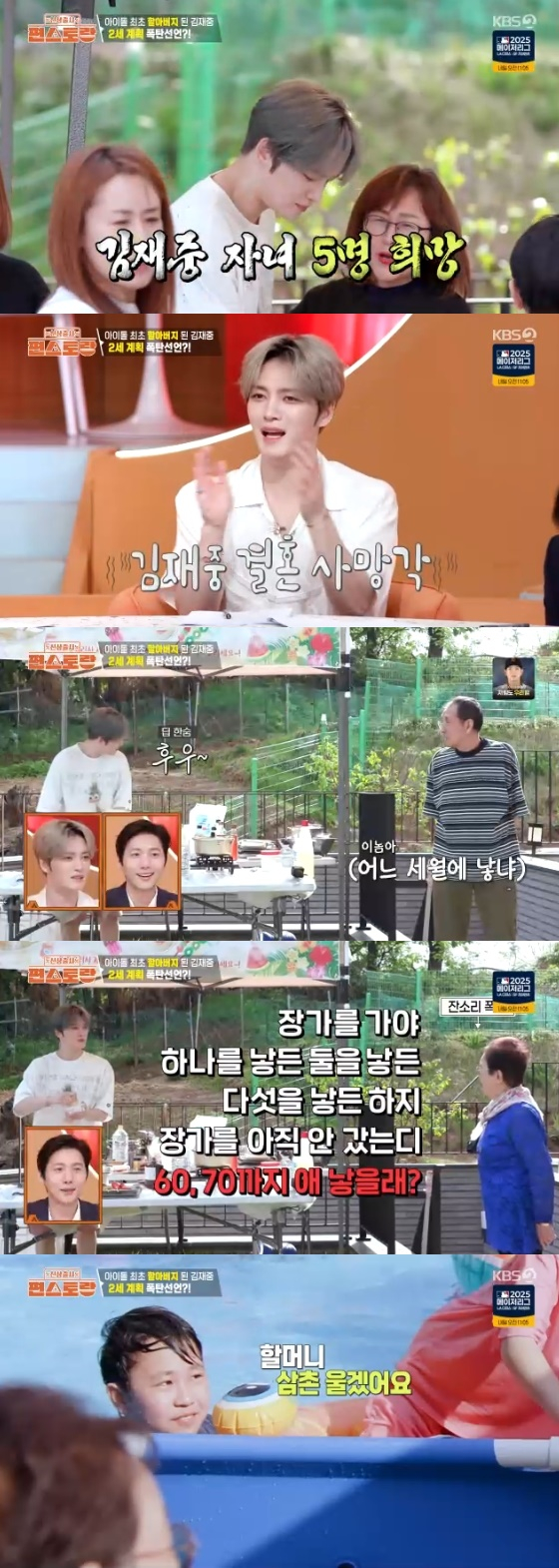 /사진=KBS 2TV '신상출시 편스토랑' 방송화면